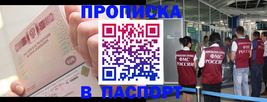 прописка от собственника в Заполярном