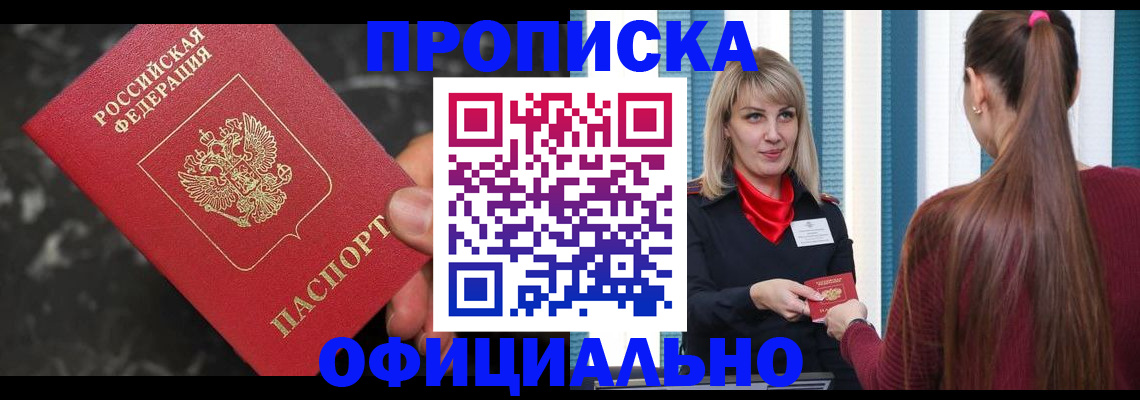 временная регистрация в Заполярном