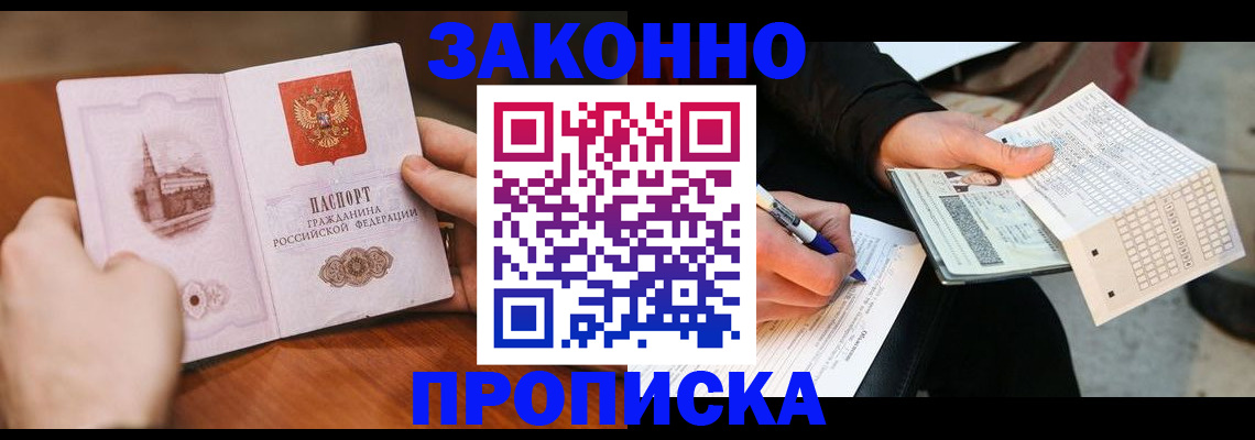 временная регистрация купить в Заполярном