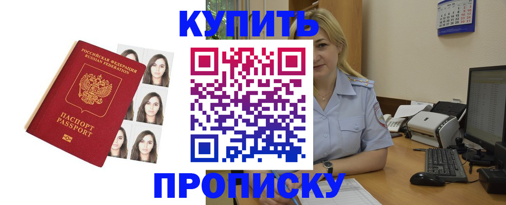 прописка штамп в Заполярном