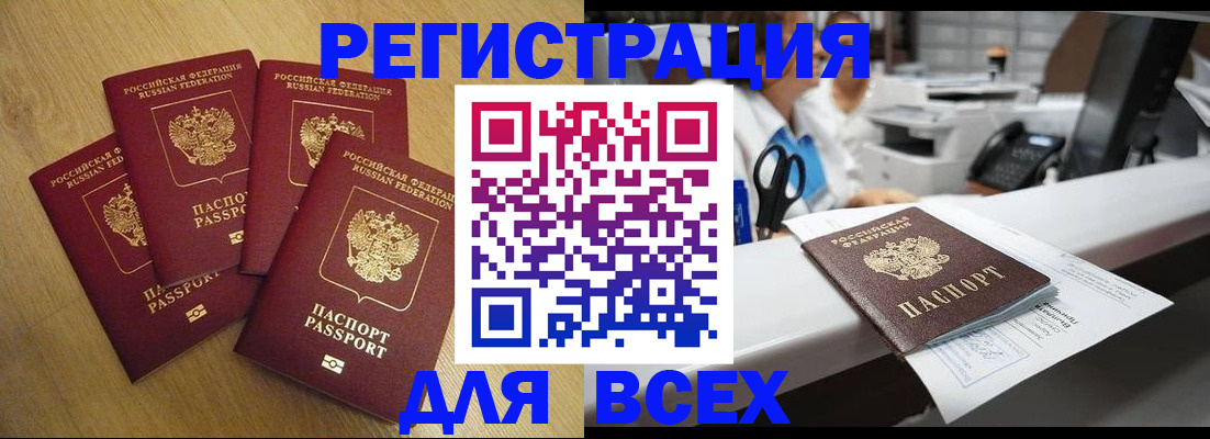 временная регистрация для всех в Заполярном