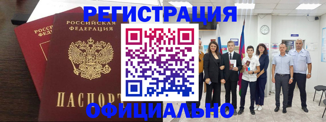 временная регистрация в Заполярном